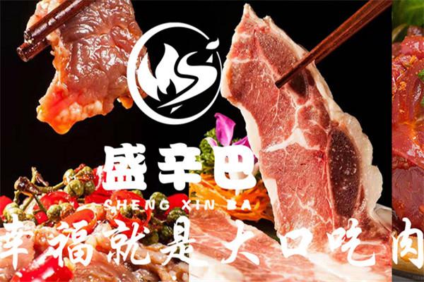 盛辛巴东北炭火烤肉