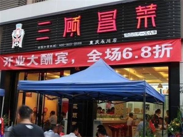 金三顾冒菜