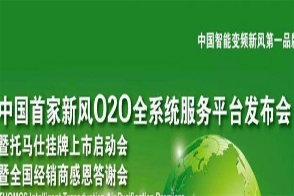 托马仕空品新风加盟