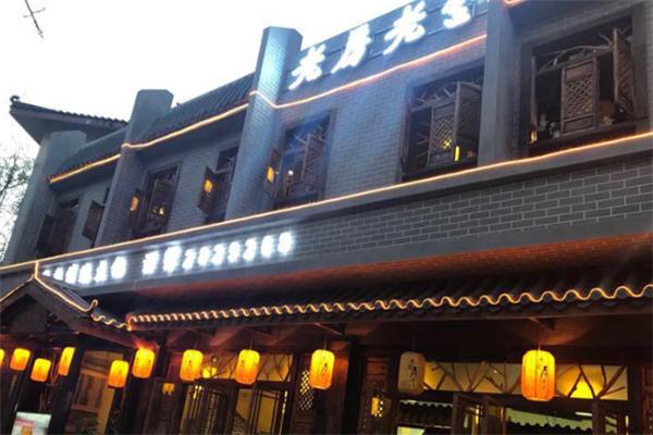 老房老舍传统火锅