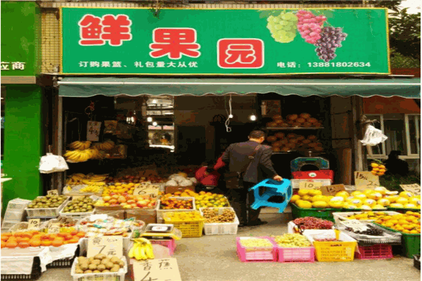 鲜果园水果店