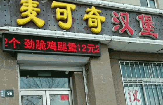 麦迪堡汉堡