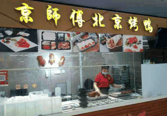 京师傅北京烤鸭