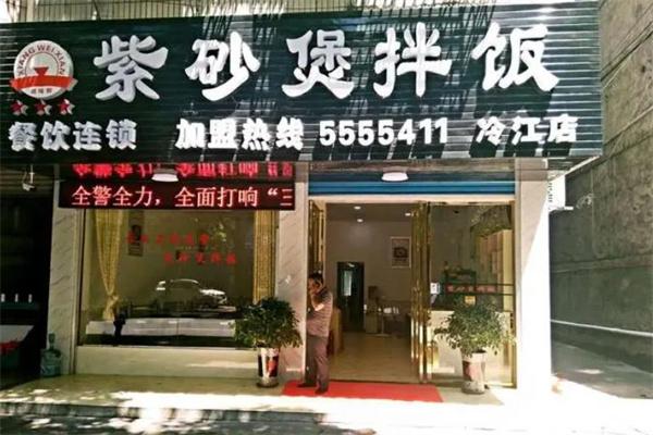 湘味阁紫砂煲拌饭