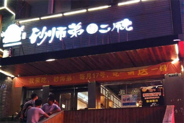 砂师弟与二师兄加盟