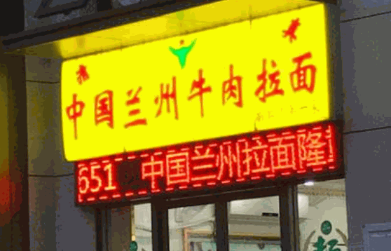 牛一嘴兰州牛肉拉面
