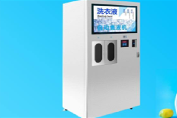 洁鹏科技洗衣液自助售卖机