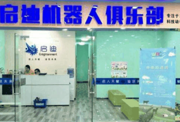 启迪机器人教育