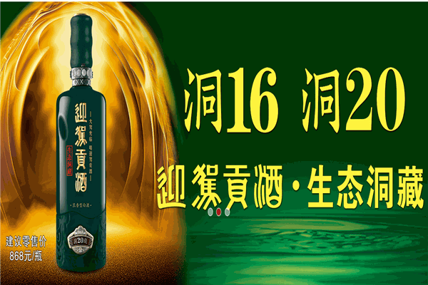 迎驾酒