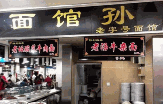 面时光面馆