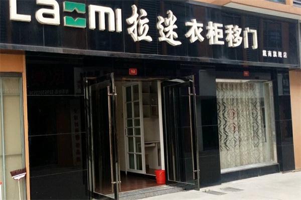 拉迷移门