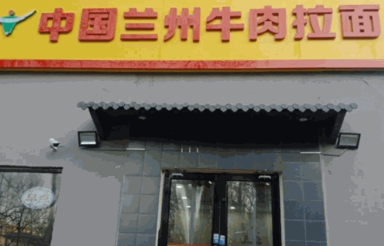 牛一嘴兰州牛肉拉面