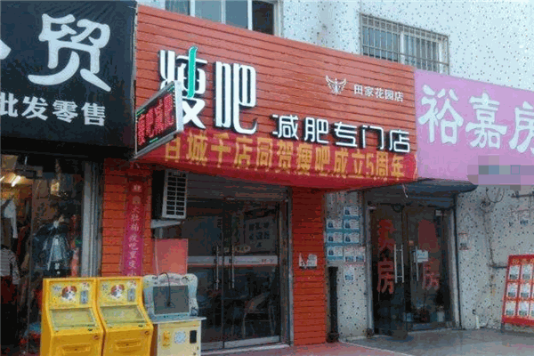 瘦吧专业美容会所加盟