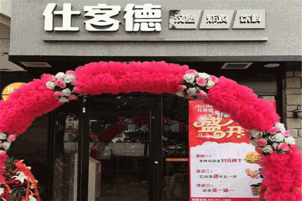 仕客德汉堡炸鸡加盟