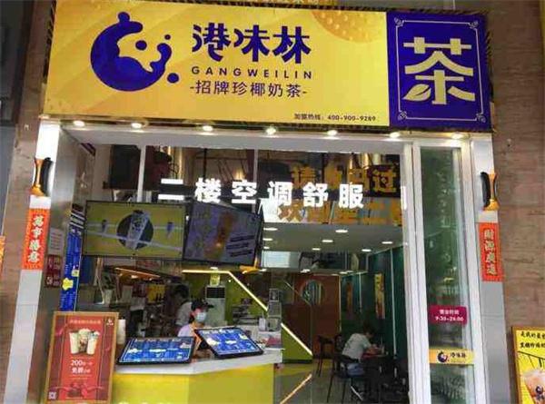 港味林奶茶