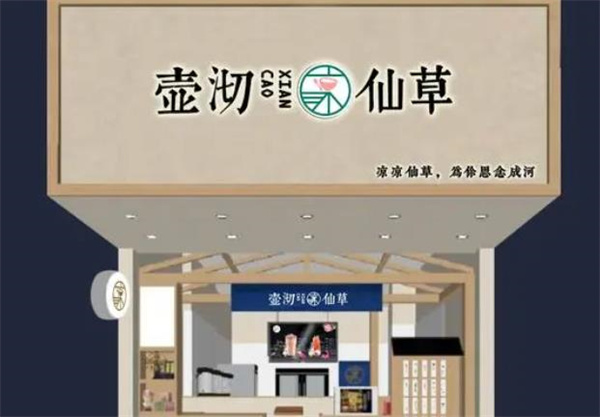 壶沏凉仙草