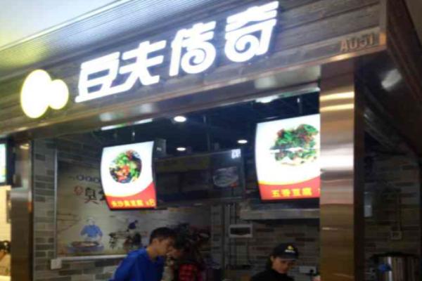 豆夫传奇品牌