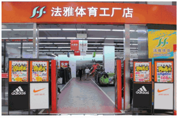 法雅体育
