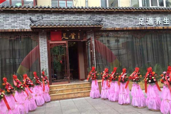 千足堂加盟