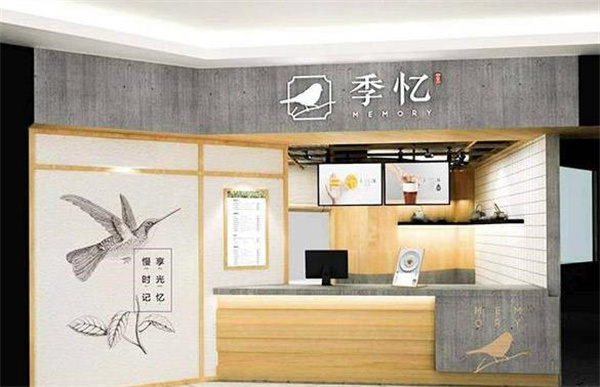 季忆茶饮