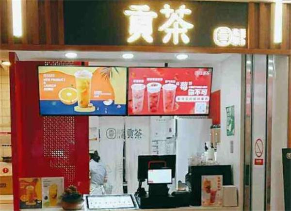 悠都贡茶