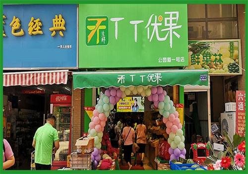 TT优果超市
