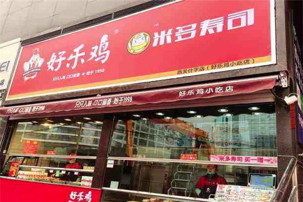好乐鸡米多寿司