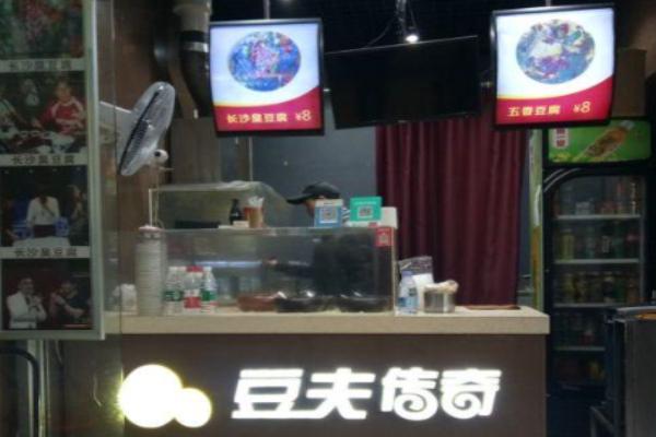 豆夫传奇品牌