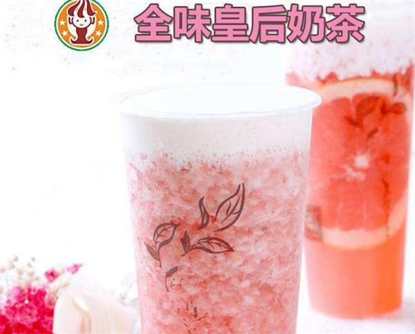 全味皇后奶茶