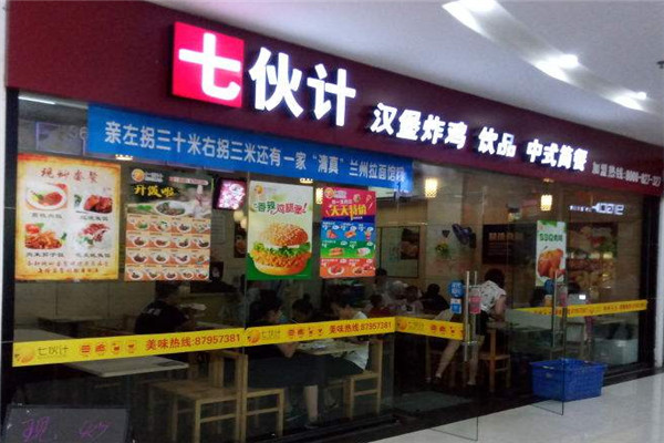 七伙计汉堡加盟