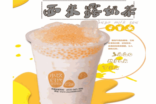 小饮时代饮品