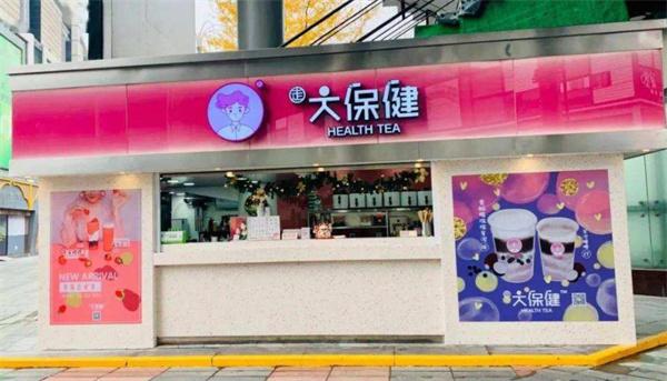 大保健奶茶