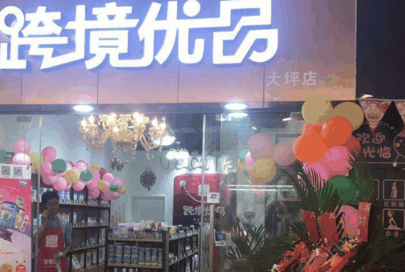 婉妈帮帮跨境母婴店