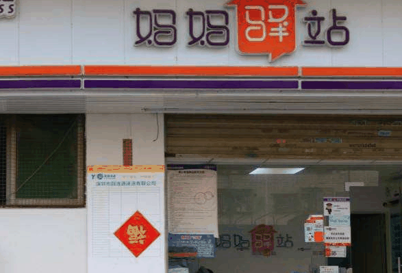 好妈妈驿站