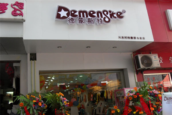 Demengsite童装