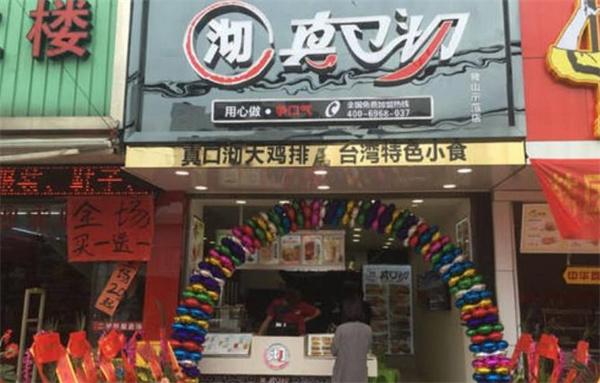 真口沏奶茶