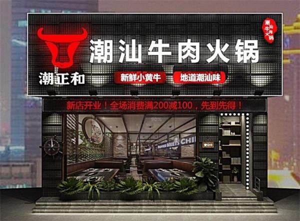 三元牛肉火锅城
