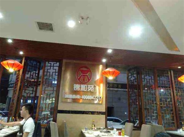 锦和苑自助火锅