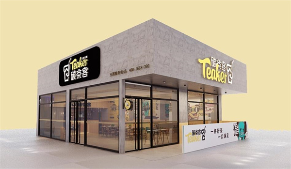 碳茶客
