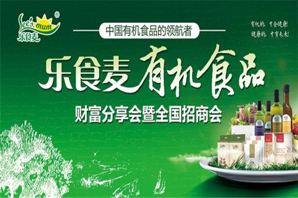 乐食麦有机健康食品
