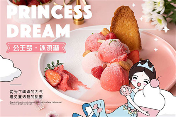 冰花雪月加盟