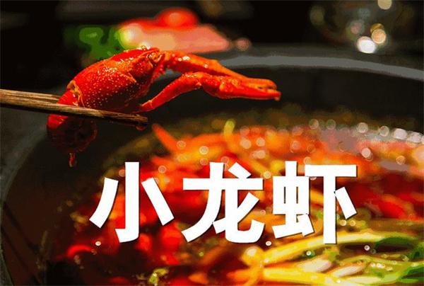 五记龙虾有间火锅