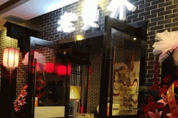 老员外火锅
