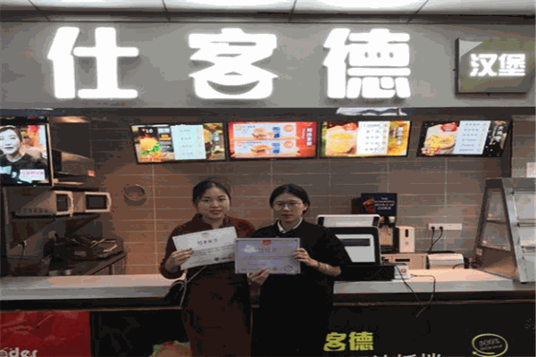 仕客德汉堡炸鸡加盟