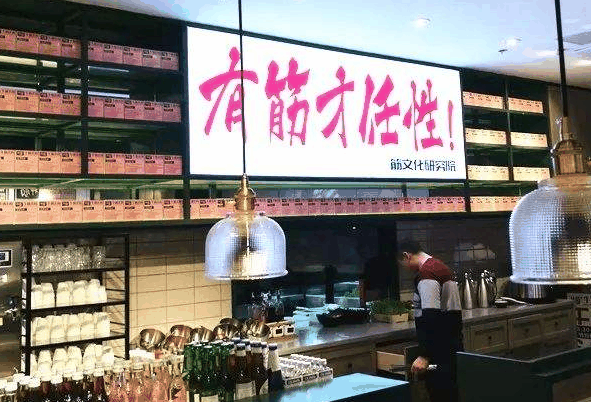 神筋米捞火锅店
