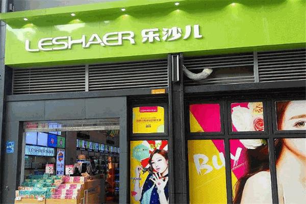 乐莎儿美妆加盟