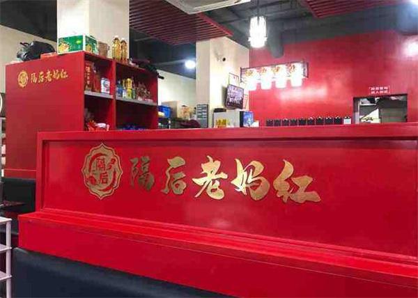 四川老妈红