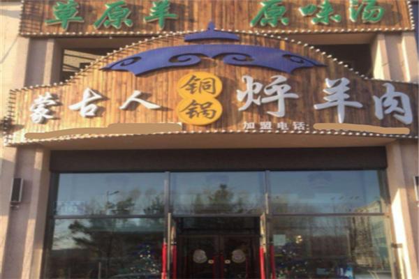 蒙古人铜锅烀羊肉