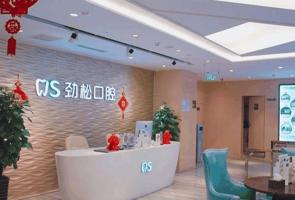 劲松口腔