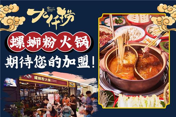 九仟捞火锅加盟